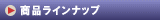���ʥ饤��ʥå�